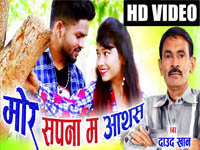 Mor Sapna Ma Aathas